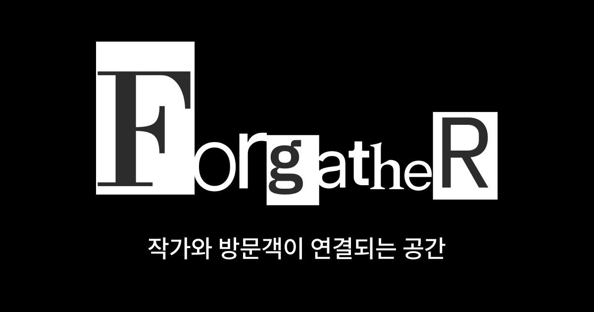 Forgather | 당신을 위한 순간, 흩어지지 않게